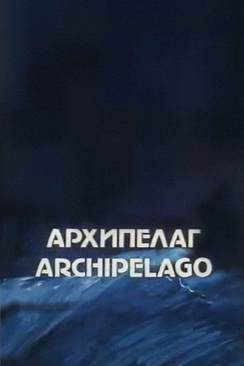 Archipelago 1985 official movie poster