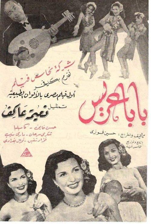 Daddy as a Bridegroom 1950 official movie poster