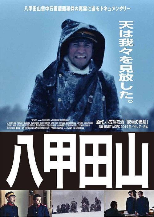 Mt. Hakkoda 2014 official movie poster