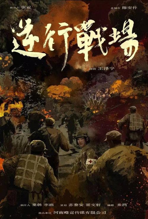 Retrograde Battlefield 2026 official movie poster