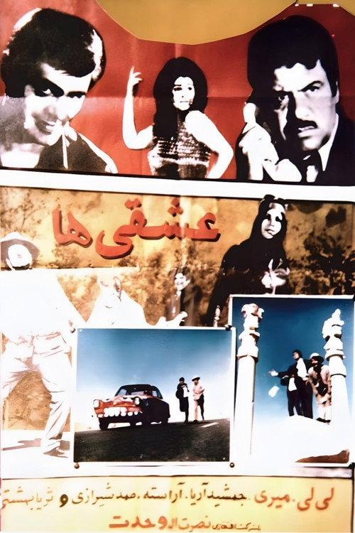 Eshghiha 1971 official movie poster