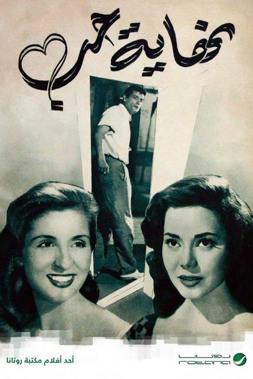 The End of Love 1957 official movie poster
