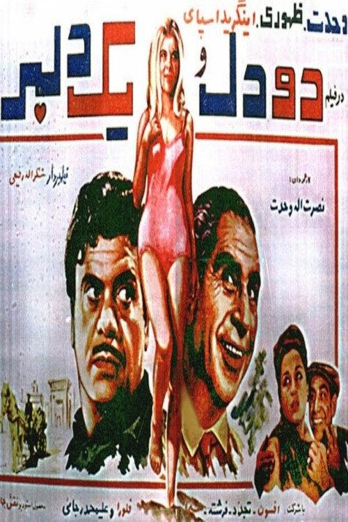 Two Hearts and a Sweetheart 1969 official movie poster