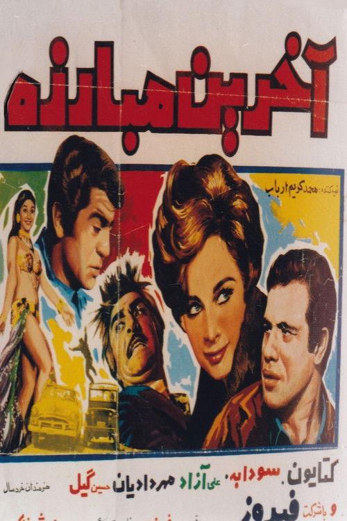 The Last Fight 1969 official movie poster