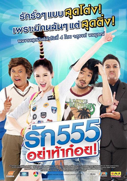 Rak Ha Ha Ha 2012 official movie poster