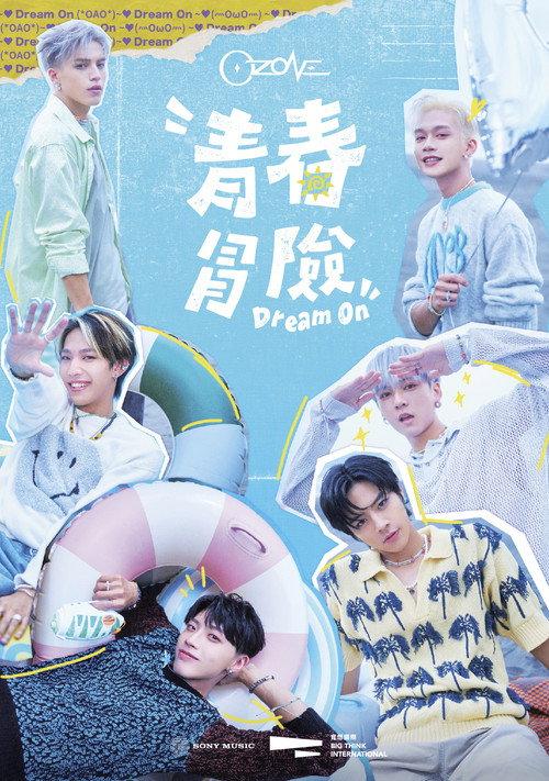 Ozone Dream On 2024 official movie poster