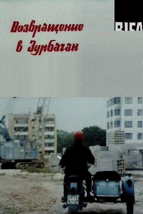 Return to Zurbagan 1990 official movie poster