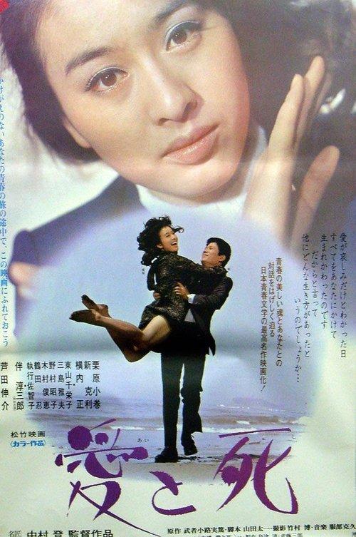 Love and Death 1971 official movie poster