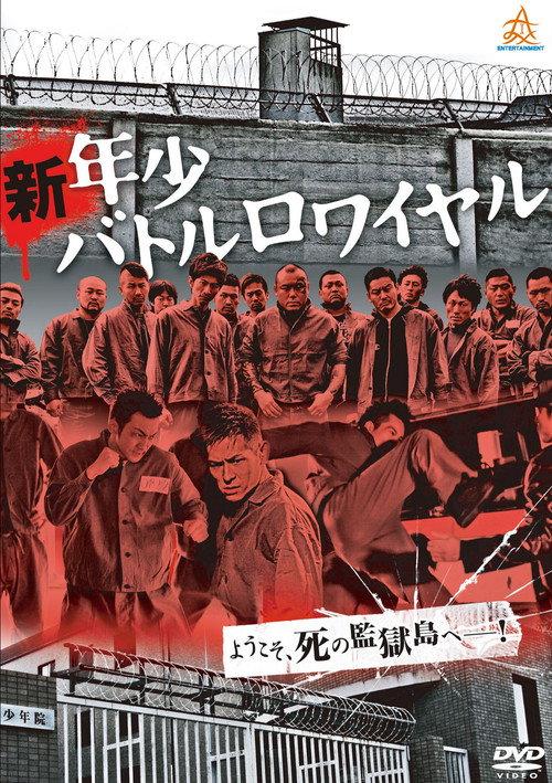 New Juvenile Battle Royale 2013 official movie poster