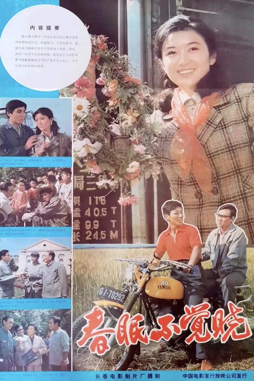 Spring Is Coming Up 1980 official movie poster