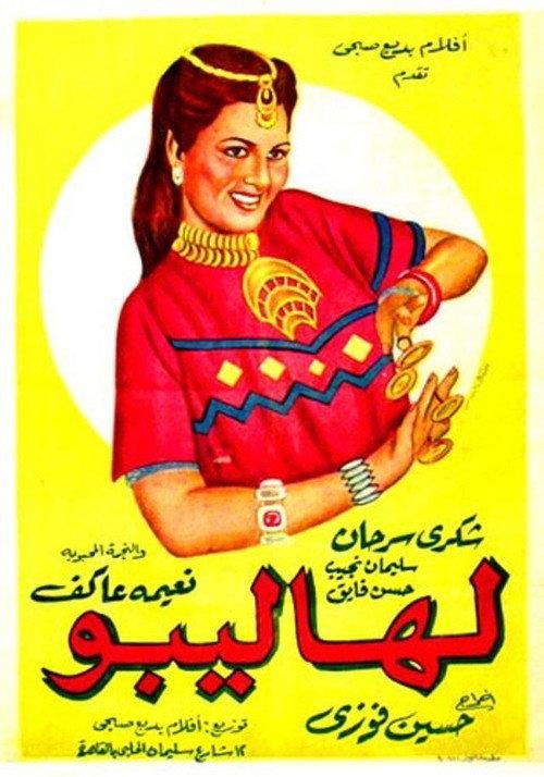 Lahalibo 1949 official movie poster