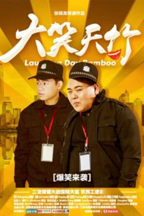 Laughing Day Bamboo 2017 official movie poster