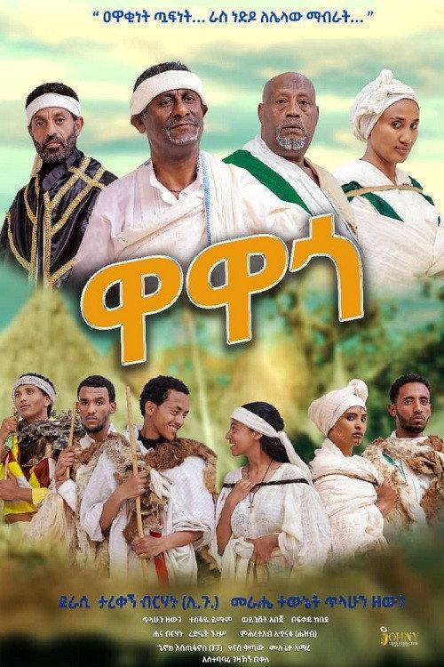 Wawago 2024 official movie poster