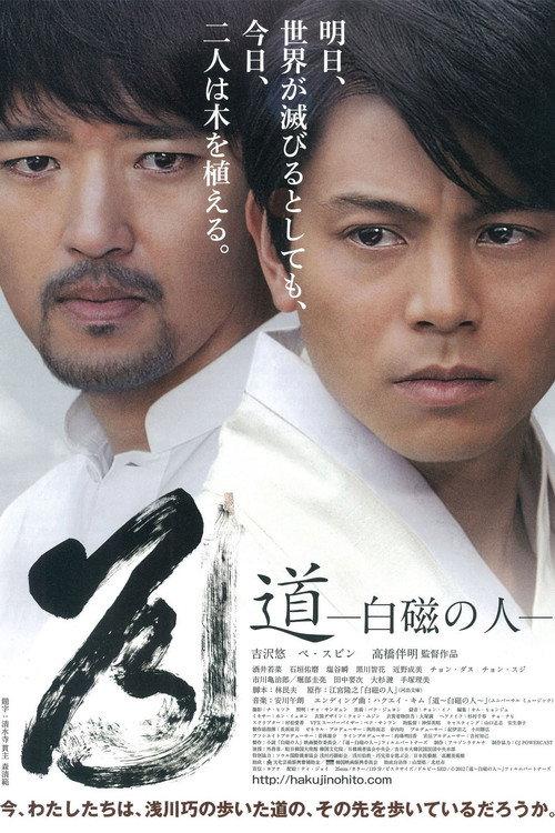 The Way: Man of the White Porcelain 2012 official movie poster
