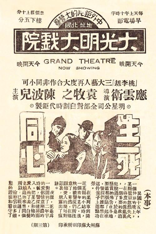 Unchanged Heart in Life and Death 1936 official movie poster