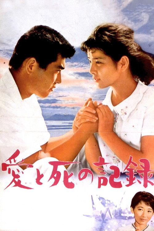 The Heart of Hiroshima 1966 official movie poster
