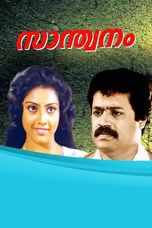 Santhwanam 1991 official movie poster