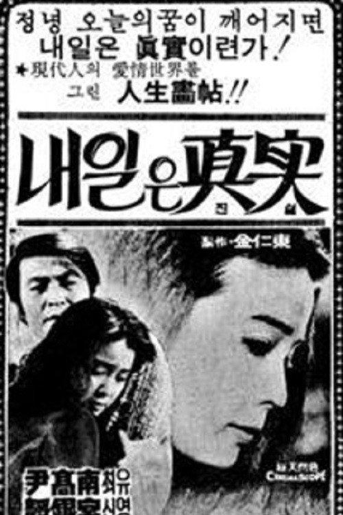 Truth of Tomorrow 1975 official movie poster