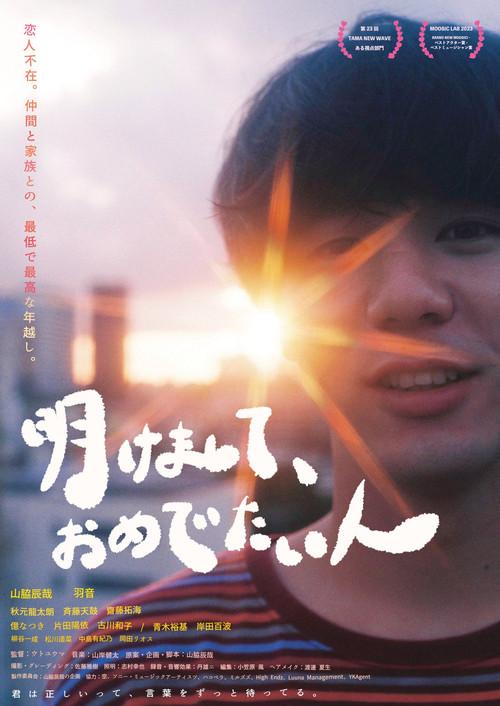 Akemashite Omedetaihito 2024 official movie poster