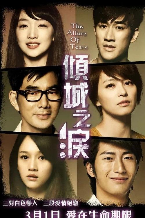 The Allure of Tears 2011 official movie poster