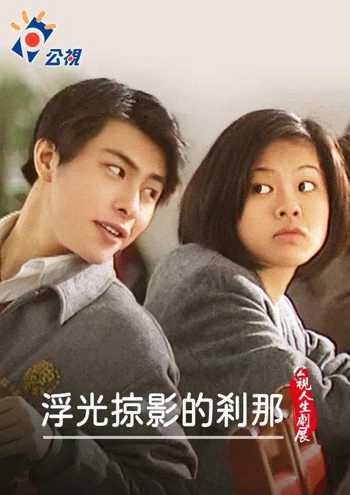 A Fleeting Moment 1998 official movie poster