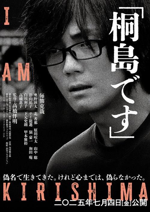 I Am Kirishima 2025 official movie poster