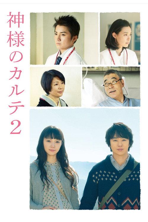 The Chart of Love 2014 official movie poster
