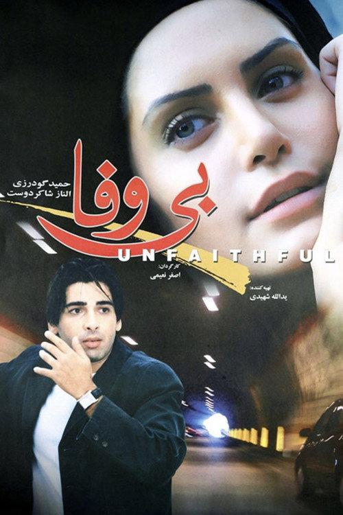 Unfaithful 2006 official movie poster