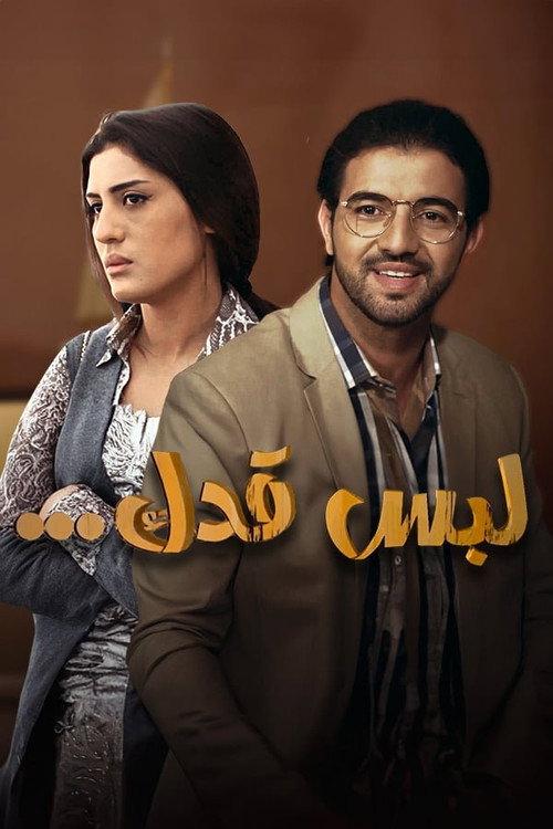 Lebs Qedk 2017 official movie poster