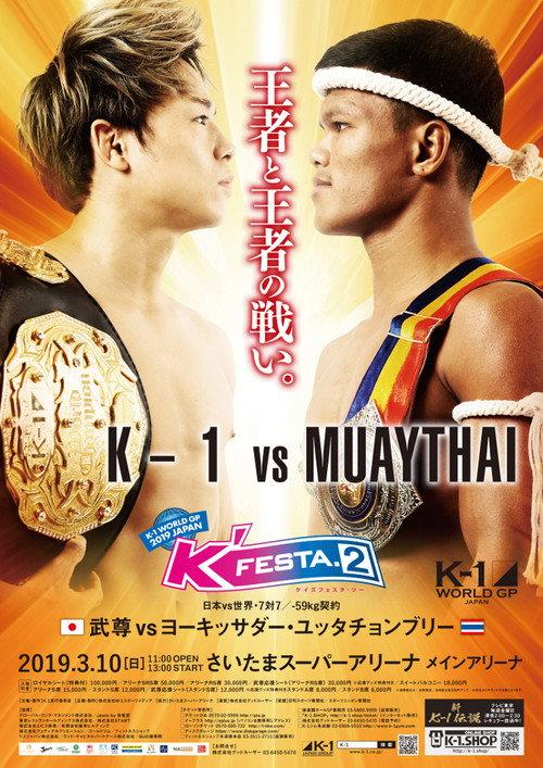 K-1 WORLD GP 2019: K'FESTA 2 2019 official movie poster