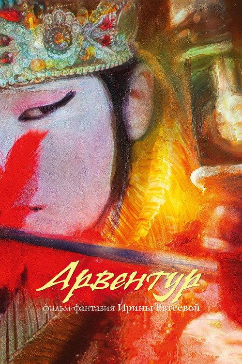 Arventur 2015 official movie poster