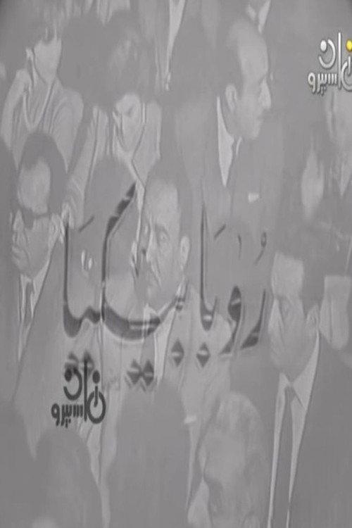 Robbabikia 1967 official movie poster