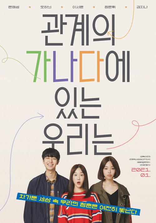The ABCs of Our Relationships 2021 official movie poster