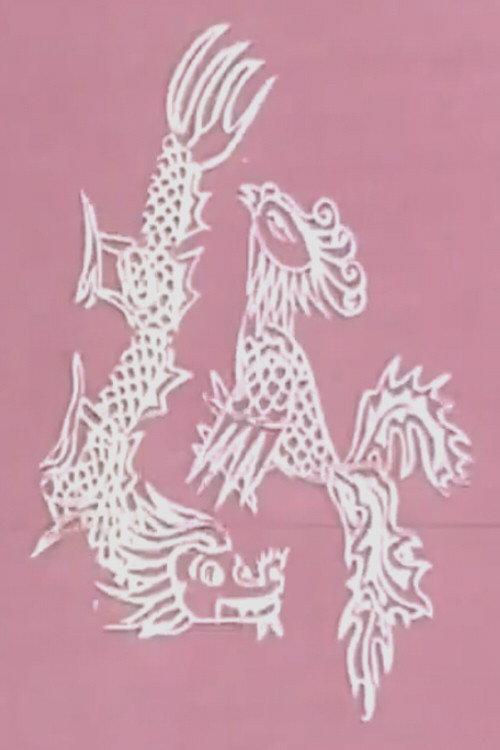 Tu Thuc Marries a Fairy 1991 official movie poster