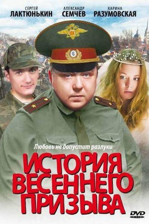 A Story of the Spring Draft 2003 official movie poster