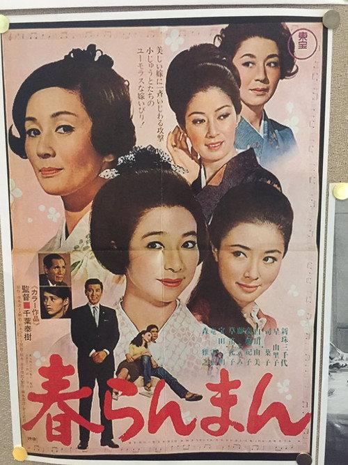 Devils-in-Law 1968 official movie poster