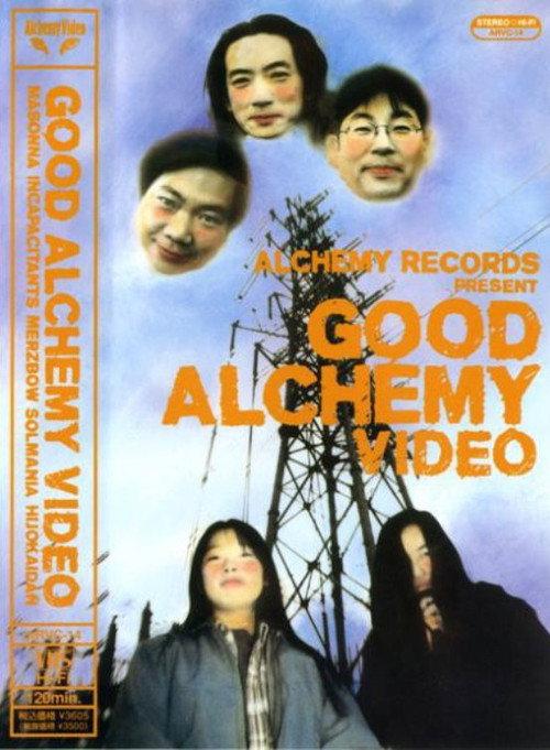 Good Alchemy Video 1995 official movie poster