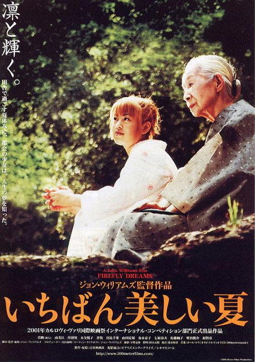 Firefly Dreams 2001 official movie poster