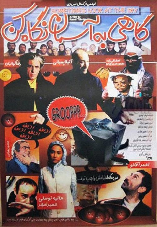 Sometimes look at the sky 2003 official movie poster