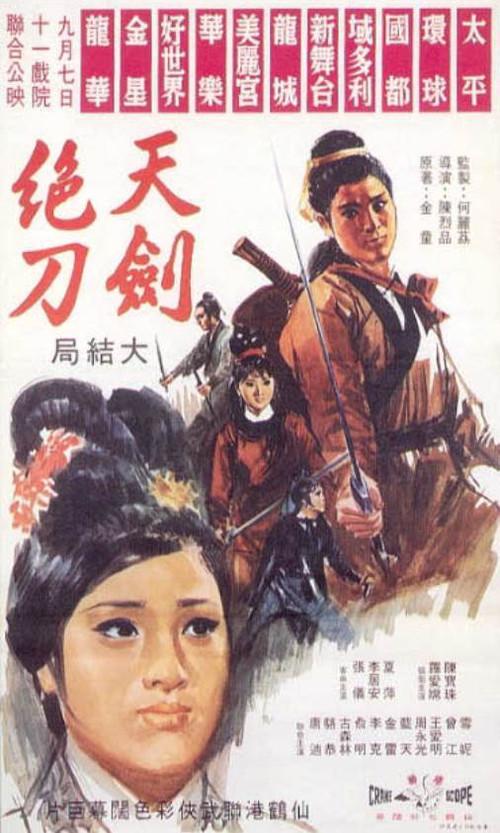 Paragon of Sword and Knife 1967 official movie poster