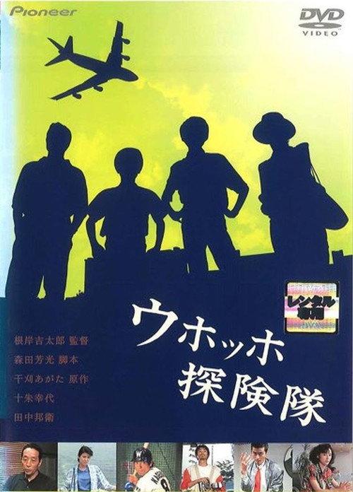 The House of Wedlock 1986 official movie poster
