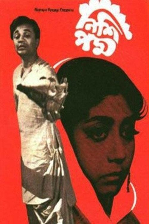 Nishi Padma 1970 official movie poster