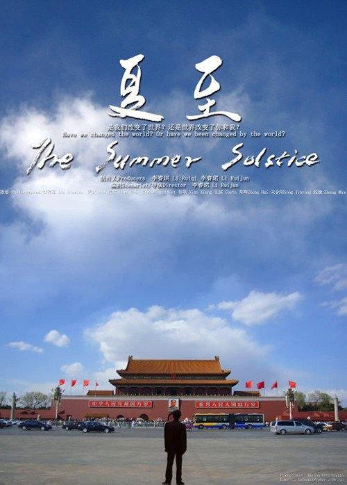 The Summer Solstice 2007 official movie poster
