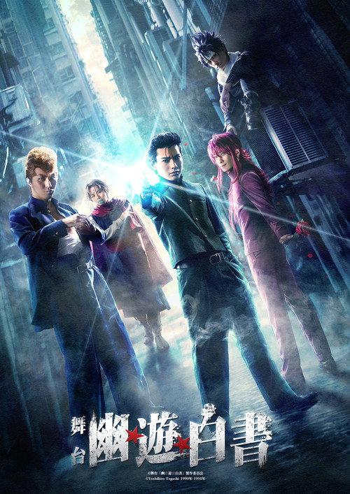 Yu Yu Hakusho: Stage Drama 2020 official movie poster