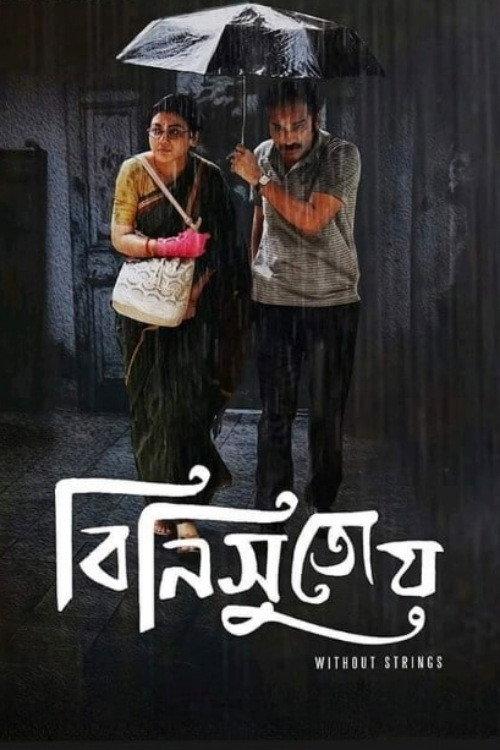Binisutoy 2021 official movie poster