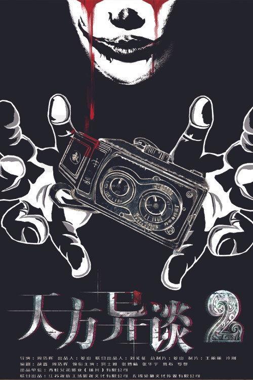 Talking to Heaven 2 2020 official movie poster