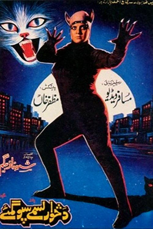 The Cat Beast 1997 official movie poster