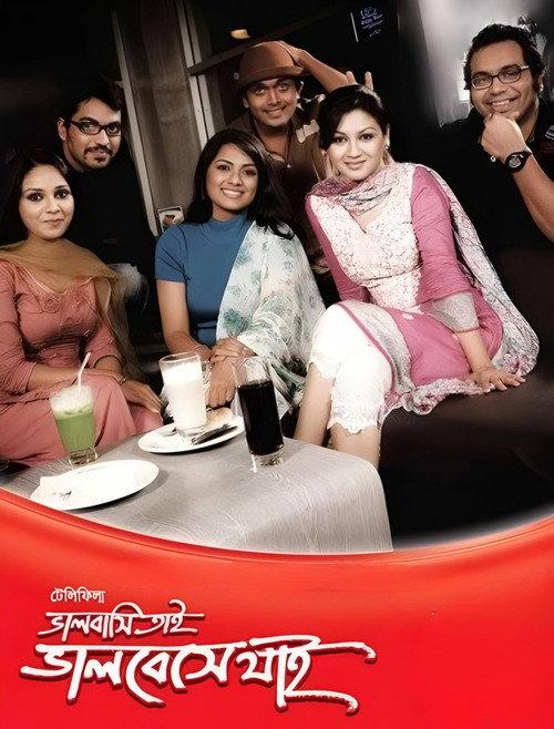 Bhalobashi Tai Bhalobeshe Jai 2011 official movie poster