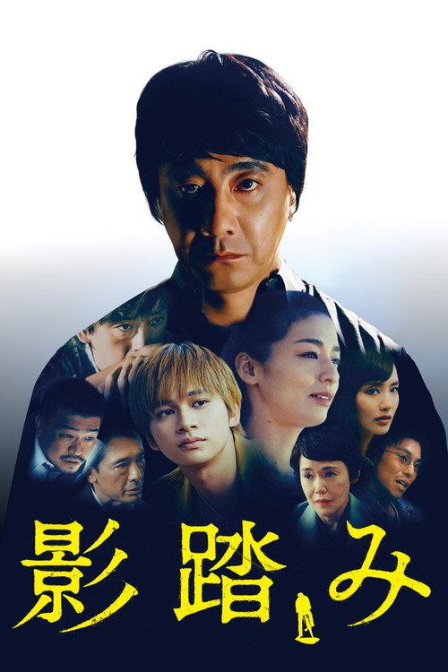 Shadowfall 2019 official movie poster