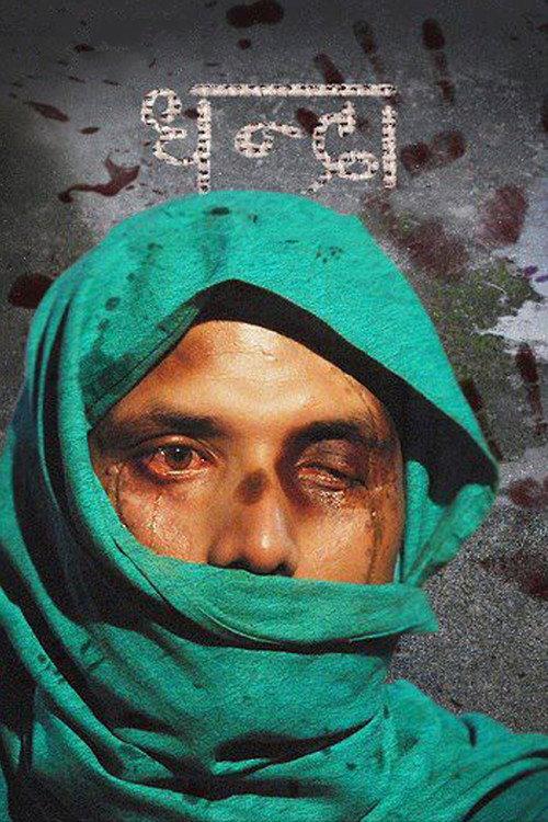 Dhanda 2012 official movie poster
